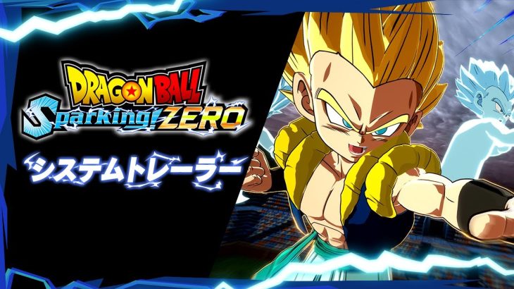 ドラゴンボール Sparking! ZERO – システムトレーラー