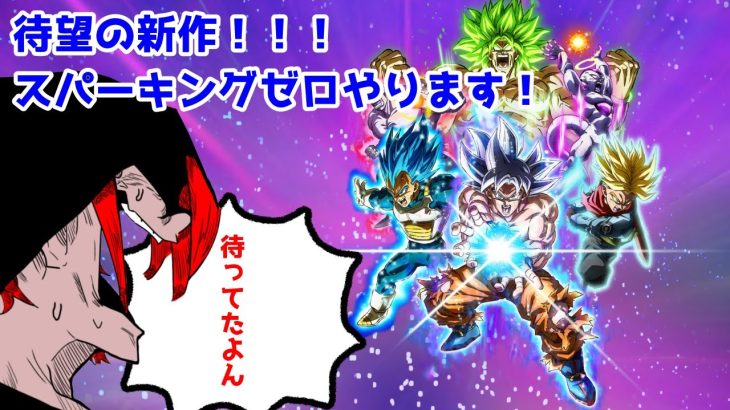 【ネタバレ有り】ドラゴンボール Sparking! ZERO 早期アクセスを超イチゴ人達でいっちょやってみっか‼【苺的な人】