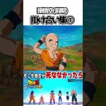 孫悟空(前期)掛け合い集①【ドラゴンボールSparking! ZERO】