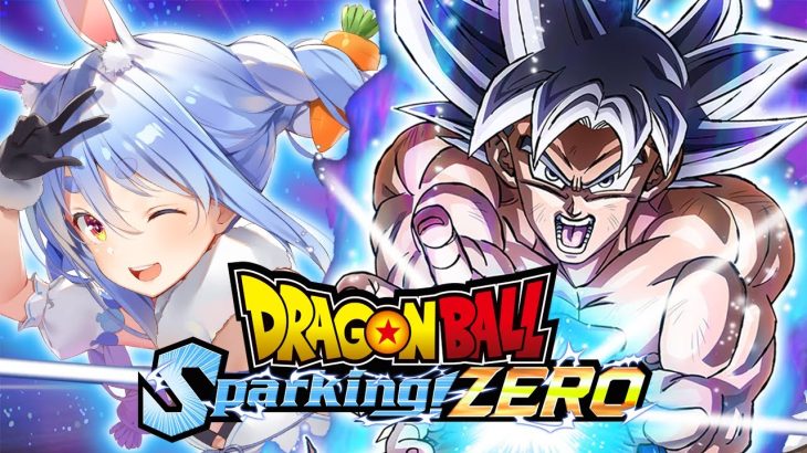 セル編から【ドラゴンボール Sparking! ZERO】ついにスパーキングゼロを始める！！！！！！！ぺこ！【ホロライブ/兎田ぺこら】