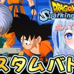 【Sparking! ZERO】エクストラバトル上級~がんばる！ 初見 ⚠情緒注意 初見歓迎 DBZ【ドラゴンボールスパーキングゼロ】スパゼロ #ドラゴンボール