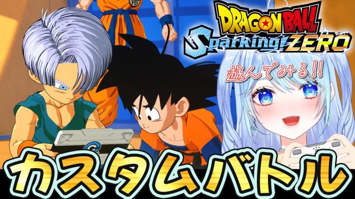 【Sparking! ZERO】エクストラバトル上級~がんばる！ 初見 ⚠情緒注意 初見歓迎 DBZ【ドラゴンボールスパーキングゼロ】スパゼロ #ドラゴンボール