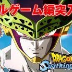 【ドラゴンボール】ドラゴンボール Sparking ZERO 最速プレイ‼セルゲーム編突入!!※ネタバレを含みます【#新人vtuber】