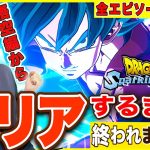 【ドラゴンボールSparking!ZERO】全エピソードバトル悟空編からクリアするまでやめませんLIVE【スパキン ネタバレ注意】