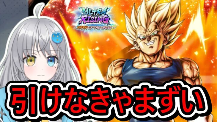 【 UL魔べジガチャ 】圧倒的最強‼爆死したらまじでまずい【 ドラゴンボールレジェンズ　ドラゴンボール スパーキングゼロ　VTuber  】