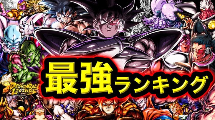 【環境大変化】ULターレス参戦！最強ランキング【ドラゴンボールレジェンズ】【DRAGONBALL LEGENDS】【ゲーム実況】