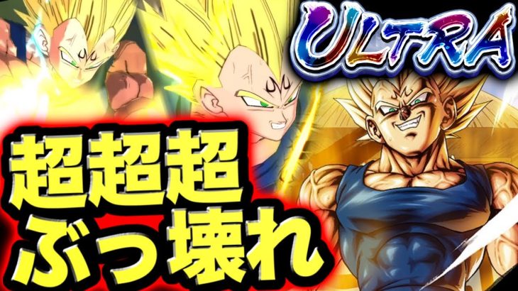 今年一の最強キャラ『UL魔人ベジータ』がヤバすぎた【ドラゴンボールレジェンズ】【DRAGONBALL LEGENDS】【ゲーム実況】