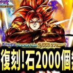 【最新情報】待望のULTRAゴジータ4復刻！！神アップデートも実装でレジェンズ最新情報がまじでエグすぎるｗｗｗｗ【ドラゴンボールレジェンズ】【Dragon Ball Legends】