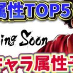 【ネタギレ】新ULTRA来るらしいので色考察しながら各属性TOP5紹介【ドラゴンボールレジェンズ】【DRAGON BALL　legends】