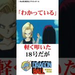 圧倒的な力の差を見せつけるZ戦士たち#ドラゴンボール