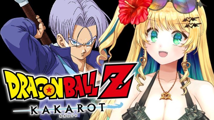 【ドラゴンボールZ カカロットDLC】初見プレイ #3 え！？未来編、終わりじゃないの！？【緑魔キャロライン】