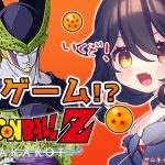 【 完全初見ドラゴンボールZ KAKAROT 】#11 人造人間編！恐怖のセルゲーム！【 月欠ルクア / Vtuber】※ネタバレあり