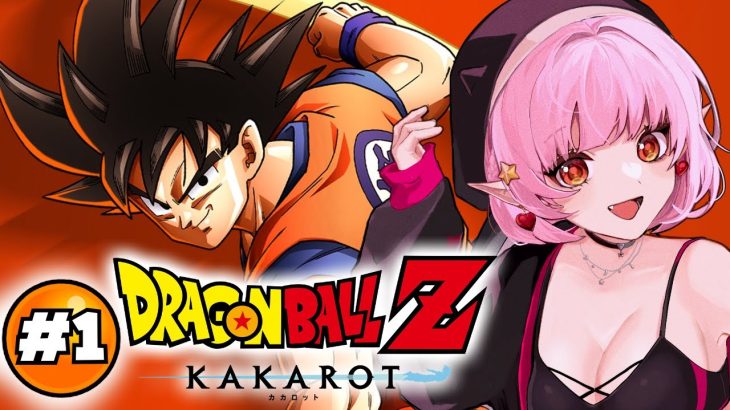 【ドラゴンボール Z KAKAROT】完全初見！ドラゴンボールの世界を知りたい！！【ネタバレ注意/レイラ・マグノリア】