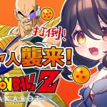 【 完全初見ドラゴンボールZ KAKAROT 】#3 ベジータ&ナッパ！！！倒す！！！！【 月欠ルクア / Vtuber】※ネタバレあり