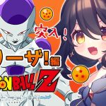 【 完全初見ドラゴンボールZ KAKAROT 】#4 フリーザ編突入！いざ、ナメック星へ？【 月欠ルクア / Vtuber】※ネタバレあり