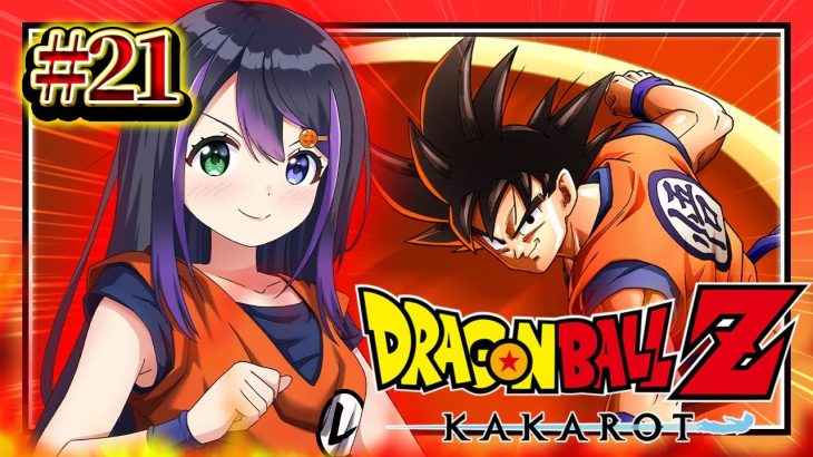 【#ドラゴンボールZ KAKAROT】＃２１ ドラゴンボール完全初見による！ドラゴンボールZ カカロット！【VASE / 花巻レシュラ】※ネタバレあり