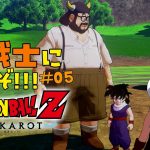 【 ドラゴンボールZ KAKAROT / ネタバレあり 】完全初見で私も！！！Z戦士に！！！！！なるぞ！！！！！！！＃05【 #しゅのー会議 】