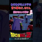 【ドラゴンボールZ KAKAROT】ベジータ「わけのわからんヤツのいう事など、きけん」 ※ネタバレ注意 #shorts #ドラゴンボール #ドラゴンボールZ