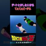 【ドラゴンボールZ KAKAROT】ビーデル「デートとかしたいから」 ※ネタバレ注意 #shorts #ドラゴンボール #ドラゴンボールZ