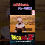 【ドラゴンボールZ KAKAROT】スポポビッチ＆ヤムーの結末 ※ネタバレ注意 #shorts #ドラゴンボール #ドラゴンボールZ