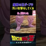 【ドラゴンボールZ KAKAROT】ある意味汚い攻撃をしてくる、暗黒魔界の王ダーブラ！ ※ネタバレ注意 #shorts #ドラゴンボール #ドラゴンボールZ