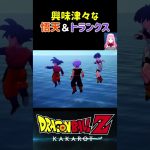 【ドラゴンボールZ KAKAROT】魔導師と魔人に興味津々な悟天とトランクス！ ※ネタバレ注意 #shorts #ドラゴンボール #ドラゴンボールZ