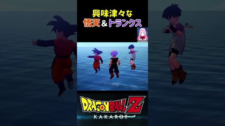 【ドラゴンボールZ KAKAROT】魔導師と魔人に興味津々な悟天とトランクス！ ※ネタバレ注意 #shorts #ドラゴンボール #ドラゴンボールZ