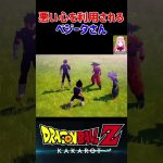 【ドラゴンボールZ KAKAROT】バビディに悪い心を利用されるベジータ！ ※ネタバレ注意 #shorts #ドラゴンボール #ドラゴンボールZ