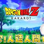 人生初の【ドラゴンボール Z KAKAROT】Switch版を実況プレイ！#8