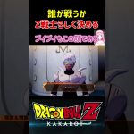 【ドラゴンボールZ KAKAROT】誰がプイプイと戦うか、Z戦士らしく決める！ ※ネタバレ注意 #shorts #ドラゴンボール #ドラゴンボールZ