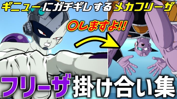 【スパーキングゼロ】Z～超まで ”フリーザ”全形態掛け合い集【ドラゴンボール Sparking! ZERO】