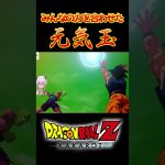 【ドラゴンボールZカカロット】みんなの力を合わせた元気玉 #shorts