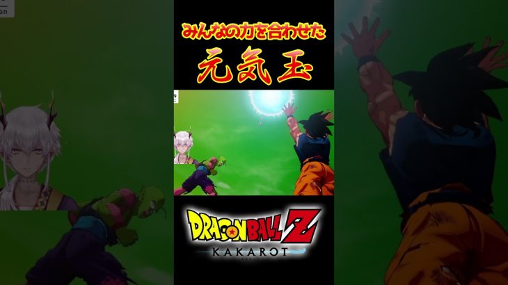 【ドラゴンボールZカカロット】みんなの力を合わせた元気玉 #shorts