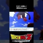 【ドラゴンボールZ カカロット】ヤジロベー出番なし！？ベジータが気のコントロール出来ないみたいじゃんｗｗｗ #shorts #vtuber #ドラゴンボール #ドラゴンボールカカロット