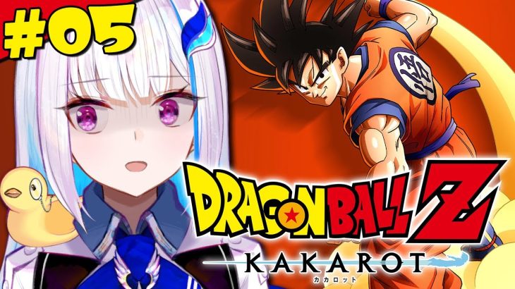 【ドラゴンボールZ:KAKAROT】人生初のドラゴンボール！ついに激怒のフリーザ様襲来！？ #05【にじさんじ/リゼ・ヘルエスタ】