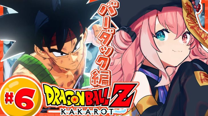 『ドラゴンボールZ:KAKAROT』やるやよッ！！！ #06