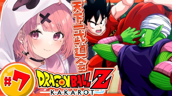 『ドラゴンボールZ:KAKAROT』やるやよッ！！！ #07