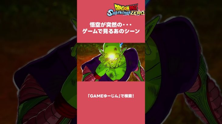 【ネタバレ注意】ドラゴンボールZのあの名シーン＃ドラゴンボールスパーキングゼロ＃ドラゴンボール#shorts