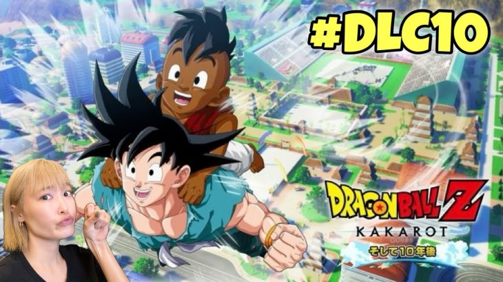 #dlc10 そして10年後【ドラゴンボールZ KAKAROT】