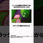 【ドラゴンボール】悟空とピッコロのコンビネーションがアツい #ドラゴンボール #dragonball  #ストーリー解説 #雑学