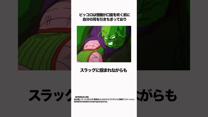 【ドラゴンボール】悟空とピッコロのコンビネーションがアツい #ドラゴンボール #dragonball  #ストーリー解説 #雑学