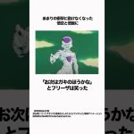 【ドラゴンボール】日本のアニメ史に影響を与えた伝説のシーン #ドラゴンボール #dragonball  #雑学