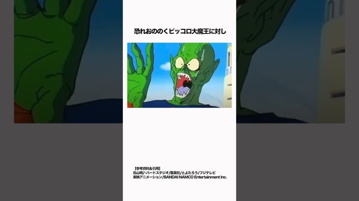 【ドラゴンボール】ピッコロ大魔王たちは仲間のために助け合う #ドラゴンボール #dragonball #ストーリー解説 #雑学