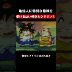 亀仙人に特別な修練を受ける幼い悟空とクリリン！ #ドラゴンボール #dragonball