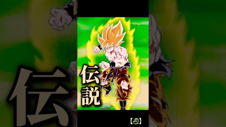 【ドッカンバトル】プロトディスコ×ドッカンバトル　#ドッカンバトル　#dragonball #dokkan #ドラゴンボール　#mad #レジェンズ　#アニメ #かっこいい　#dokkanbattle