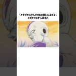 【ドラゴンボール】地獄で出会った悪者たちとの戦いの結末【雑学】#ドラゴンボール #雑学 #アニメ #dragonball #shorts