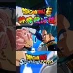 ドラゴンボール超キャラの特殊投げ合い演出 #ドラゴンボール #dragonball   #sparkingzero  #スパーキングゼロ #dragonballz #dragonballsuper