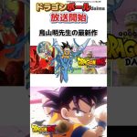 ドラゴンボールダイマナメック星人は魔族？ #ドラゴンボール #dragonballdaima  #アニメ雑学 #漫画雑学 #shorts