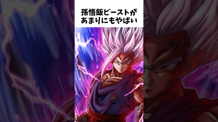 【ドラゴンボール】意外すぎる悟飯ビーストに関する雑学① #dragonballz #dragonball #anime #アニメ #雑学