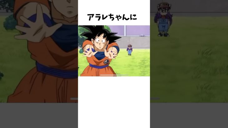 【ドラゴンボール】アラレちゃんに弄ばれるベジータさん #dragonballz #dragonball #anime #アニメ